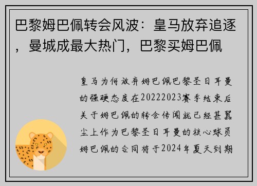 巴黎姆巴佩转会风波：皇马放弃追逐，曼城成最大热门，巴黎买姆巴佩