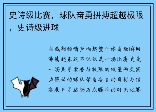 史诗级比赛，球队奋勇拼搏超越极限，史诗级进球
