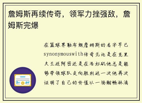 詹姆斯再续传奇，领军力挫强敌，詹姆斯完爆